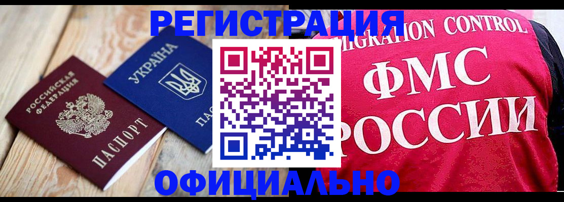 прописка штамп в Татарстане